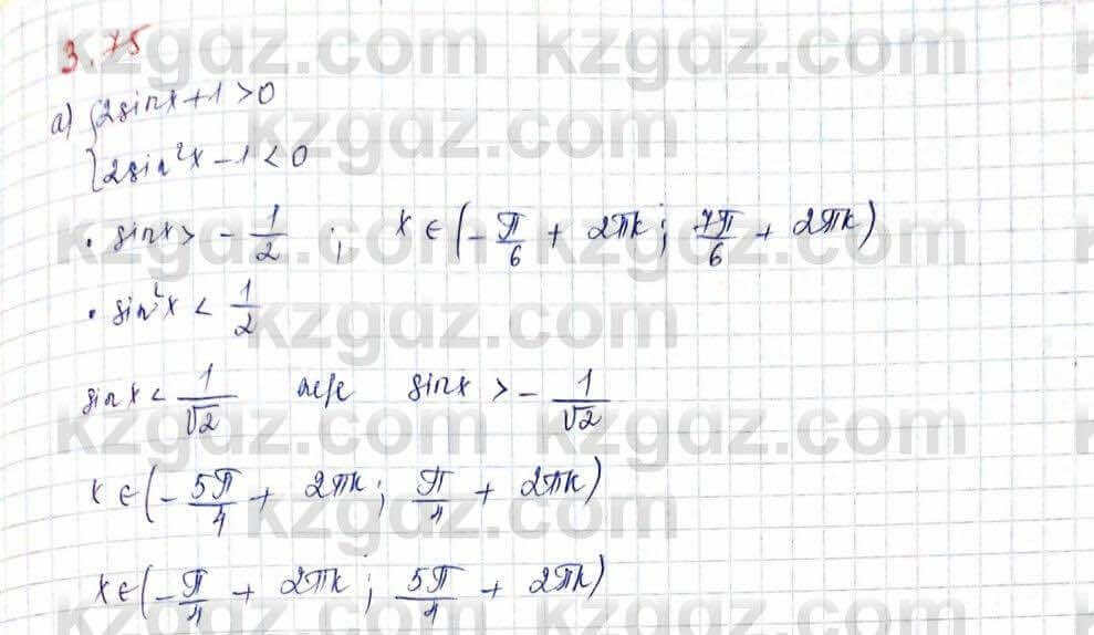 Алгебра Шыныбеков 10 ЕМН класс 2019 Упражнение 3.751
