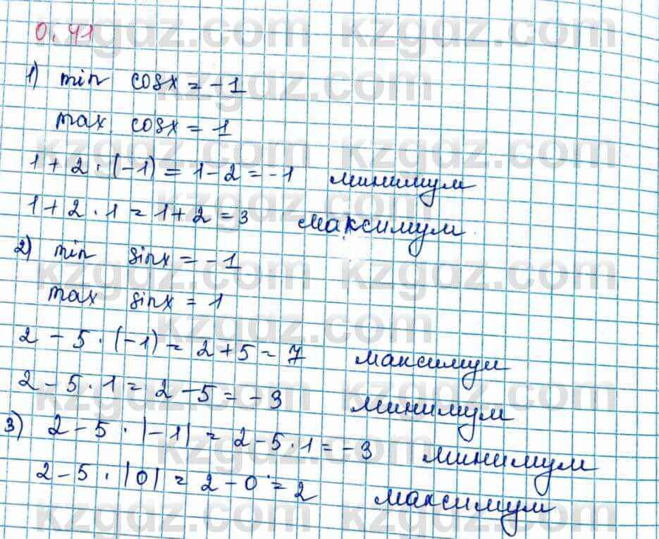 Алгебра Шыныбеков 10 ЕМН класс 2019 Упражнение 0.411