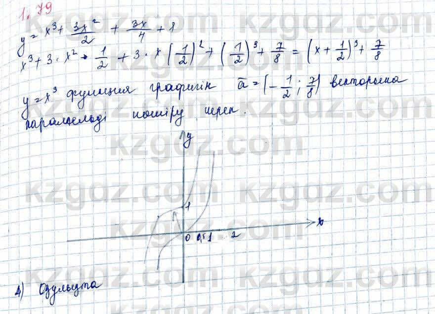 Алгебра Шыныбеков 10 ЕМН класс 2019 Упражнение 1.791