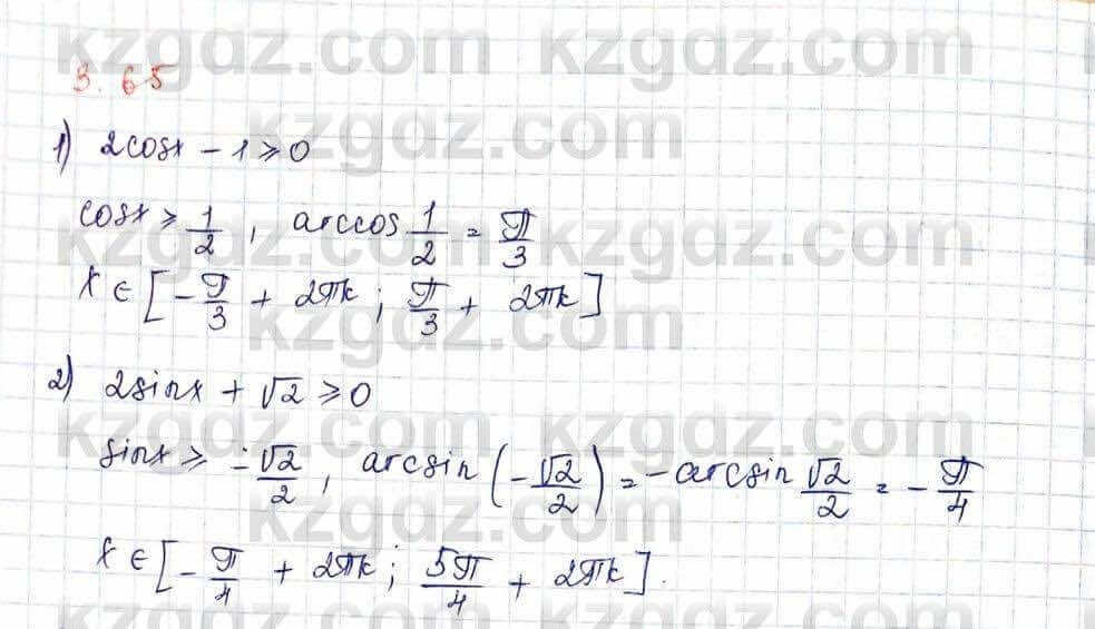 Алгебра Шыныбеков 10 ЕМН класс 2019 Упражнение 3.651