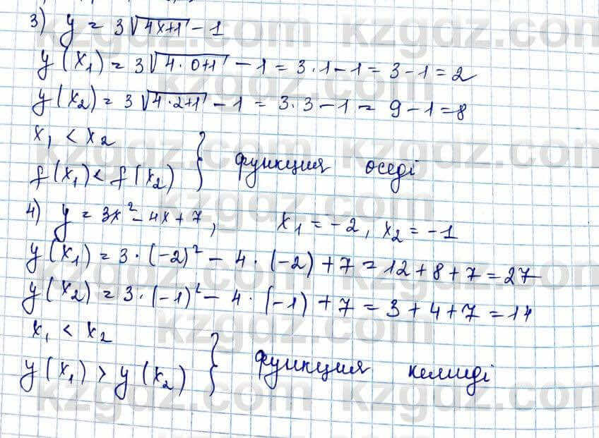 Алгебра Шыныбеков 10 ЕМН класс 2019 Упражнение 1.41