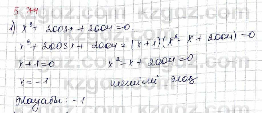 Алгебра Шыныбеков 10 ЕМН класс 2019 Упражнение 5.741
