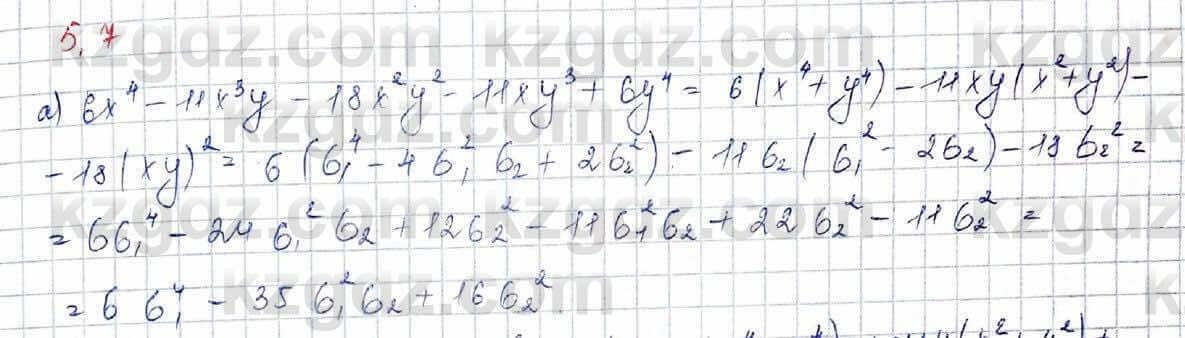 Алгебра Шыныбеков 10 ЕМН класс 2019 Упражнение 5.71
