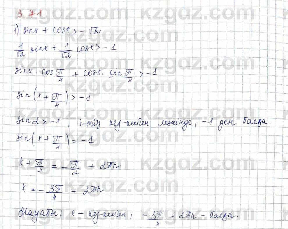 Алгебра Шыныбеков 10 ЕМН класс 2019 Упражнение 3.711