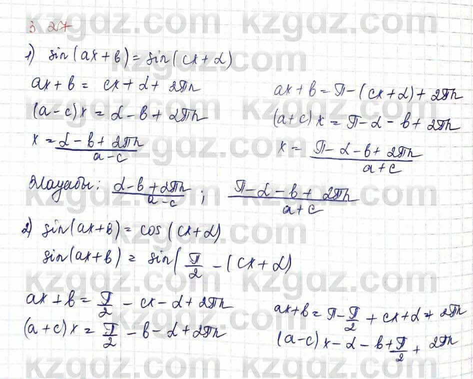 Алгебра Шыныбеков 10 ЕМН класс 2019 Упражнение 3.271