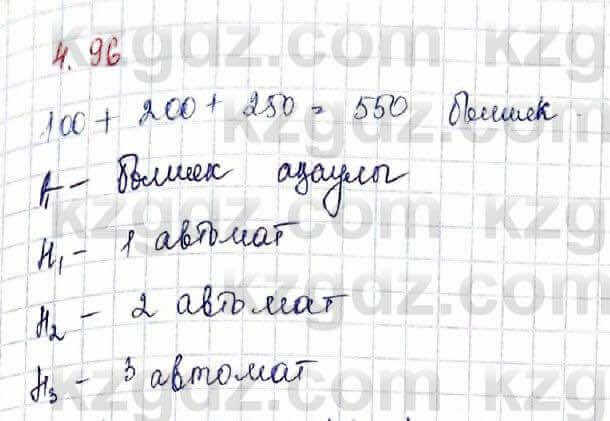 Алгебра Шыныбеков 10 ЕМН класс 2019 Упражнение 4.961