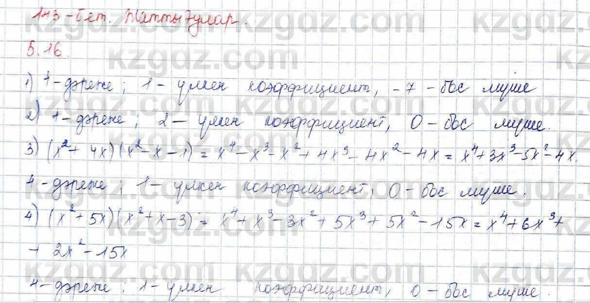 Алгебра Шыныбеков 10 ЕМН класс 2019 Упражнение 5.161