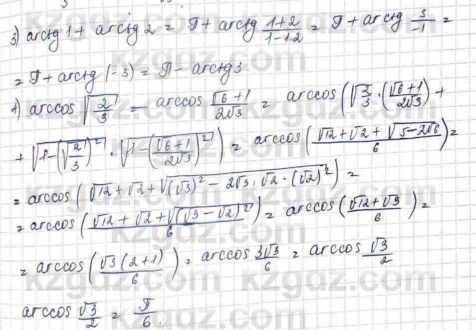 Алгебра Шыныбеков 10 ЕМН класс 2019 Упражнение 2.321