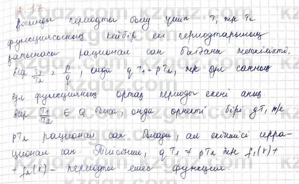 Алгебра Шыныбеков 10 ЕМН класс 2019 Упражнение 2.171
