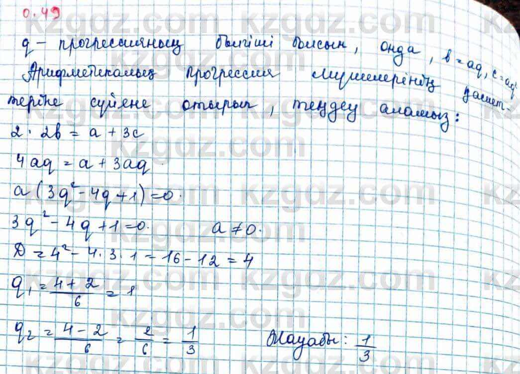 Алгебра Шыныбеков 10 ЕМН класс 2019 Упражнение 0.491