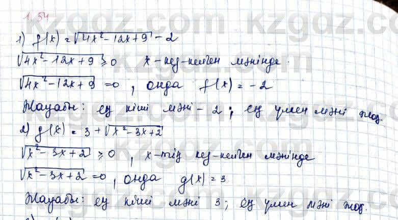 Алгебра Шыныбеков 10 ЕМН класс 2019 Упражнение 1.541