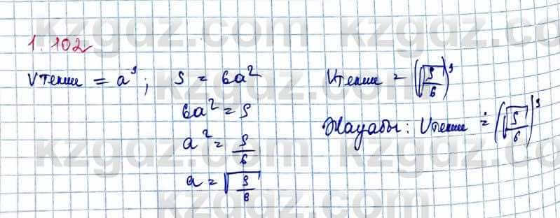 Алгебра Шыныбеков 10 ЕМН класс 2019 Упражнение 1.1021