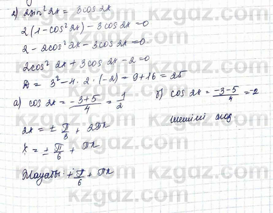 Алгебра Шыныбеков 10 ЕМН класс 2019 Упражнение 3.91