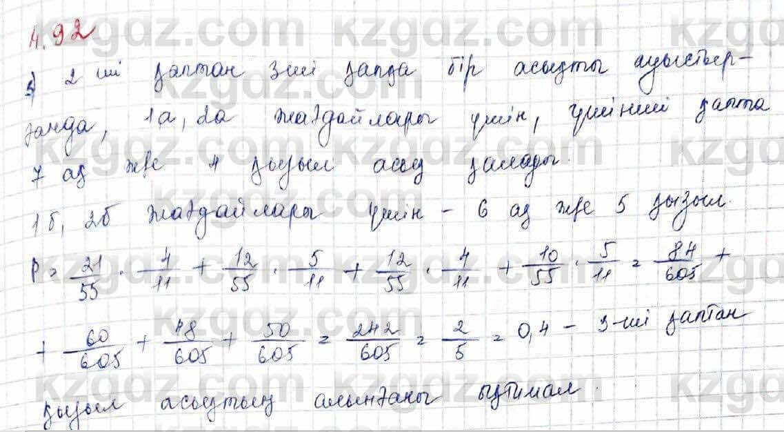 Алгебра Шыныбеков 10 ЕМН класс 2019 Упражнение 4.921