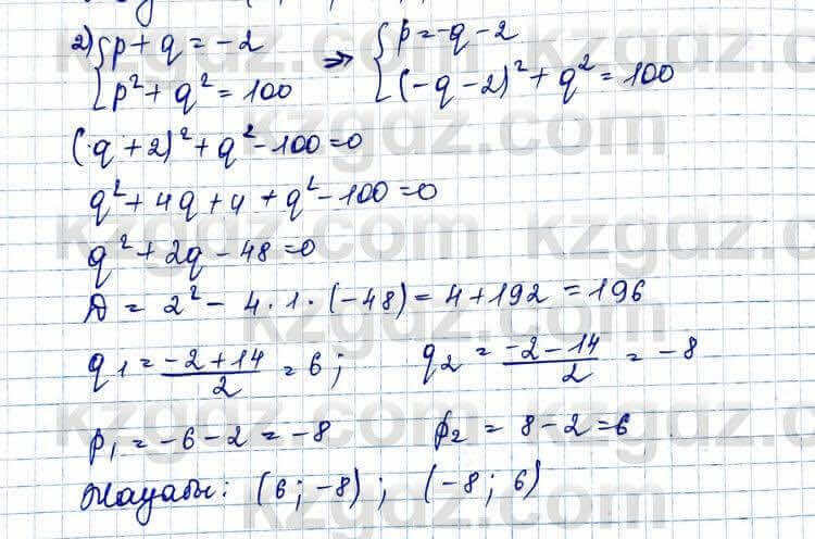 Алгебра Шыныбеков 10 ЕМН класс 2019 Упражнение 1.871