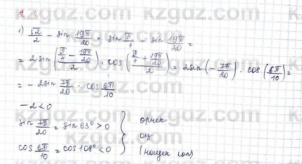 Алгебра Шыныбеков 10 ЕМН класс 2019 Упражнение 2.21