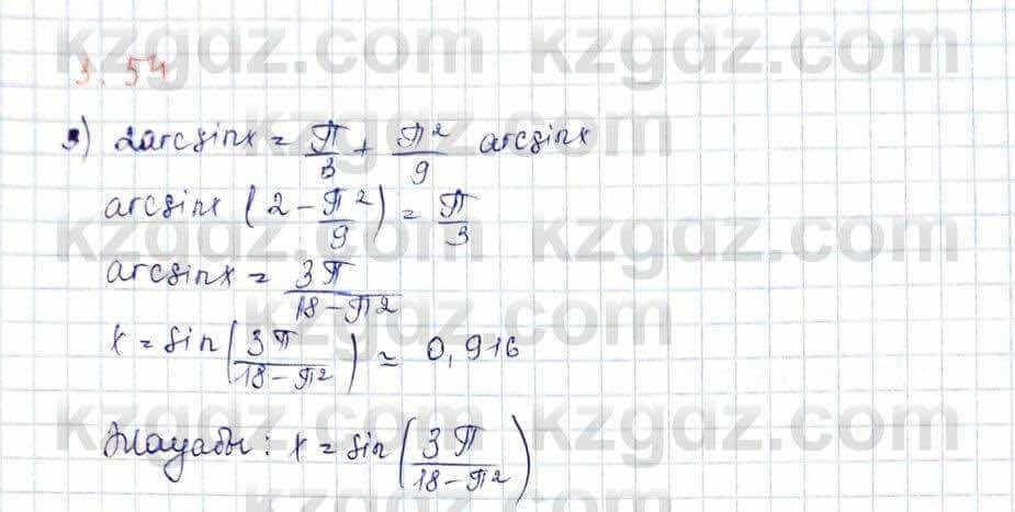 Алгебра Шыныбеков 10 ЕМН класс 2019 Упражнение 3.541