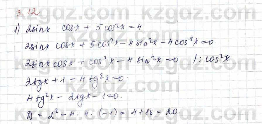 Алгебра Шыныбеков 10 ЕМН класс 2019 Упражнение 3.121