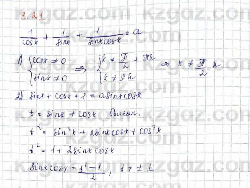 Алгебра Шыныбеков 10 ЕМН класс 2019 Упражнение 3.211
