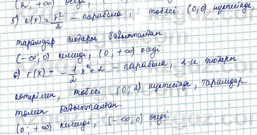 Алгебра Шыныбеков 10 ЕМН класс 2019 Упражнение 1.311