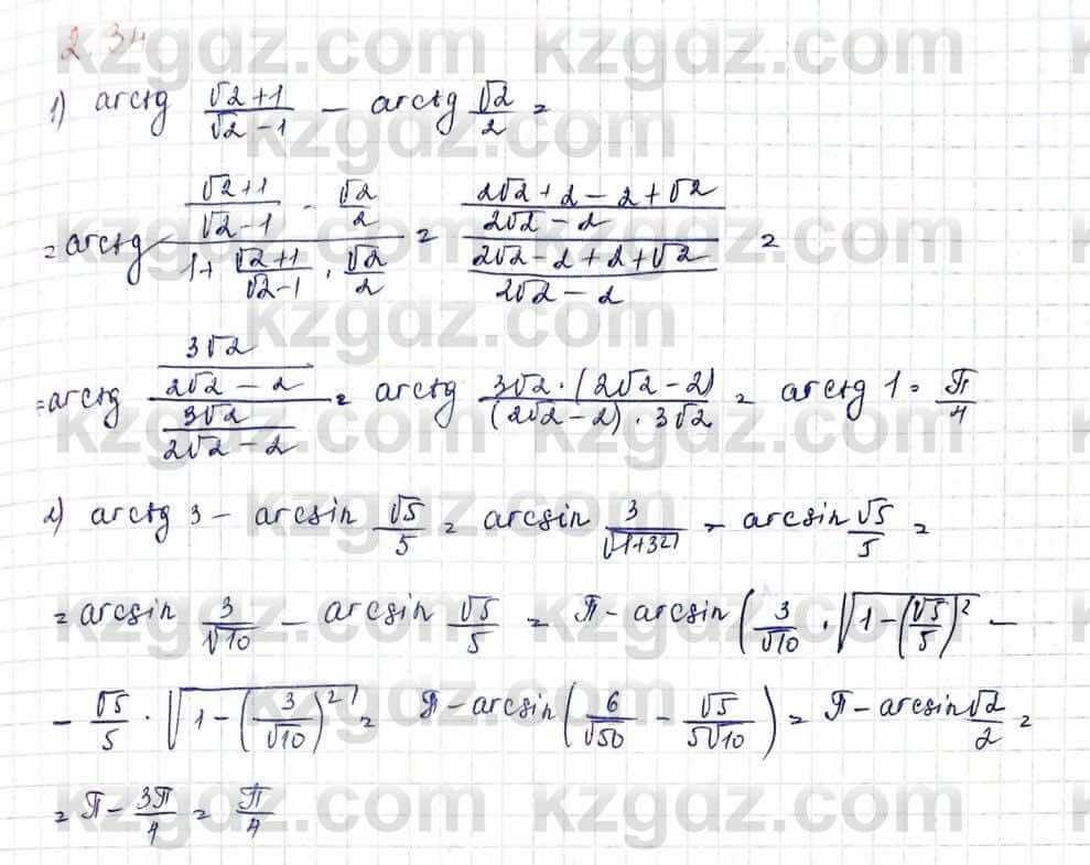Алгебра Шыныбеков 10 ЕМН класс 2019 Упражнение 2.341