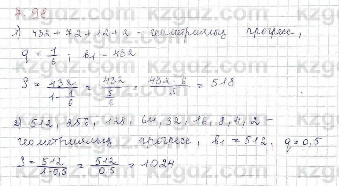 Алгебра Шыныбеков 10 ЕМН класс 2019 Упражнение 7.981