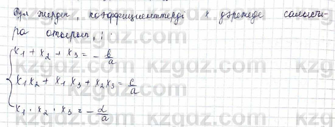 Алгебра Шыныбеков 10 ЕМН класс 2019 Упражнение 5.561