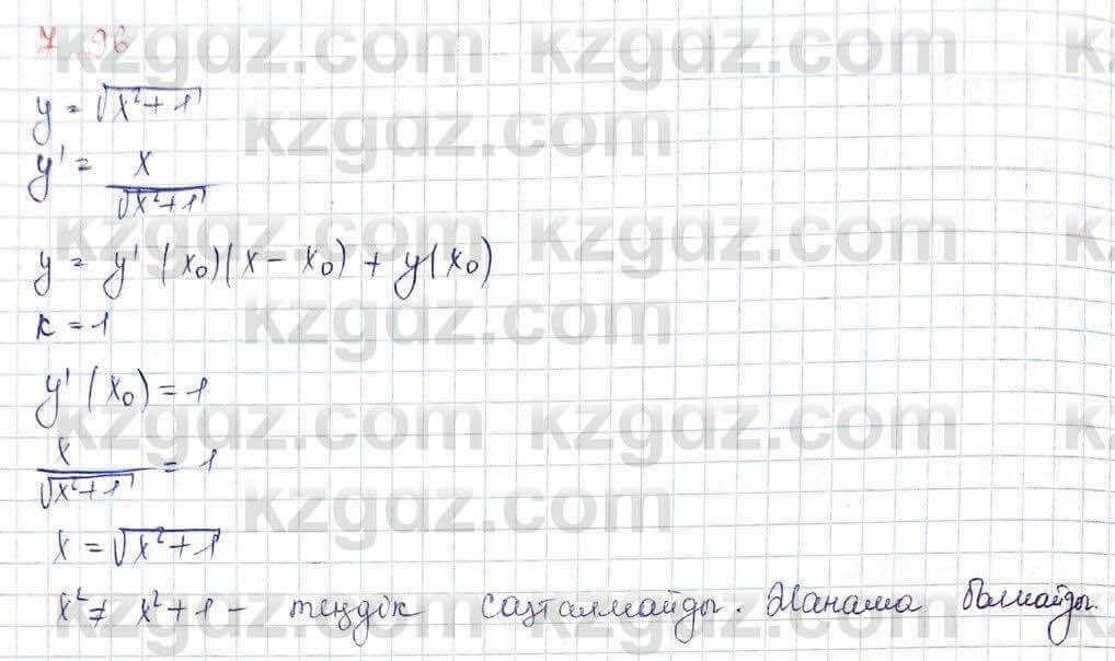 Алгебра Шыныбеков 10 ЕМН класс 2019 Упражнение 7.961