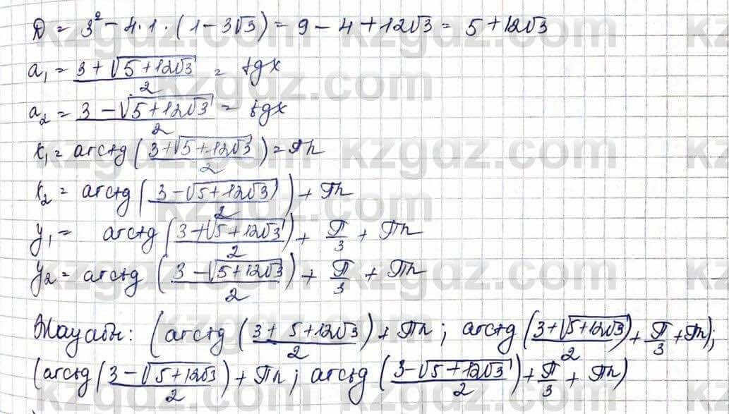 Алгебра Шыныбеков 10 ЕМН класс 2019 Упражнение 3.471