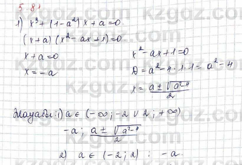 Алгебра Шыныбеков 10 ЕМН класс 2019 Упражнение 5.811
