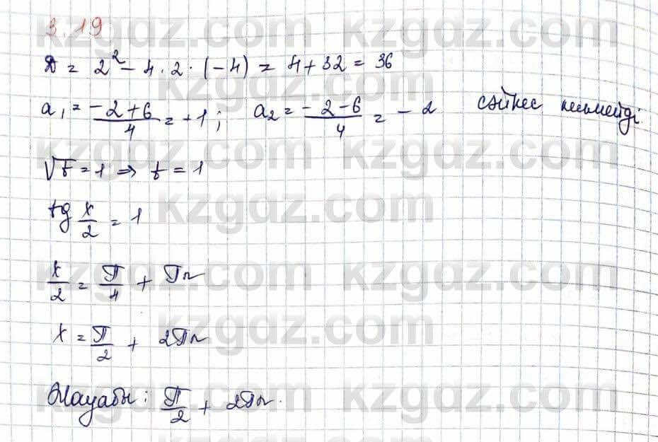 Алгебра Шыныбеков 10 ЕМН класс 2019 Упражнение 3.191