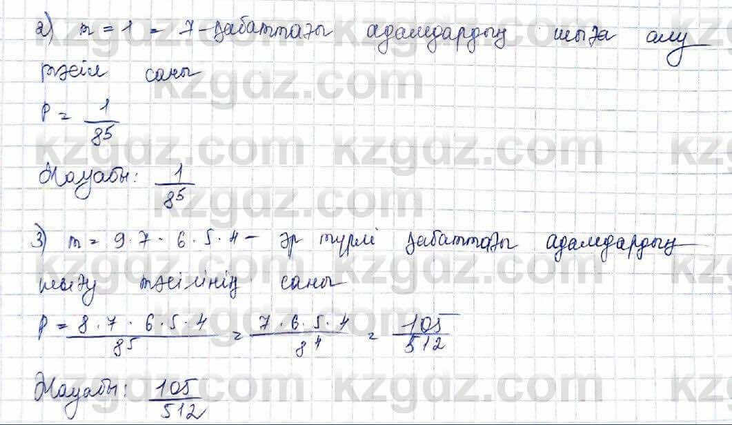 Алгебра Шыныбеков 10 ЕМН класс 2019 Упражнение 4.751