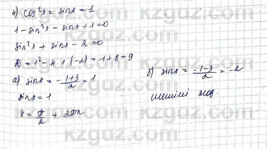 Алгебра Шыныбеков 10 ЕМН класс 2019 Упражнение 3.11