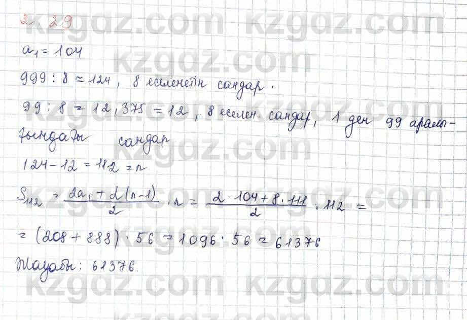 Алгебра Шыныбеков 10 ЕМН класс 2019 Упражнение 2.291