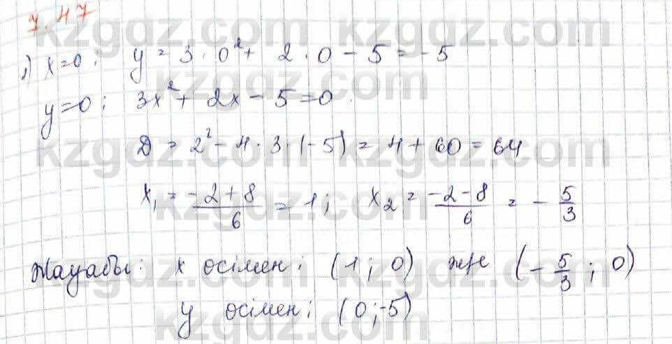 Алгебра Шыныбеков 10 ЕМН класс 2019 Упражнение 7.471