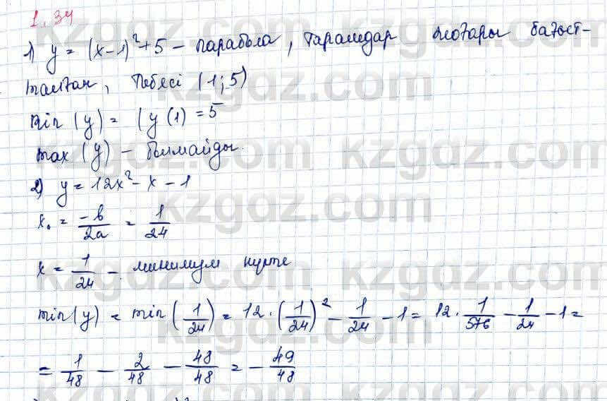Алгебра Шыныбеков 10 ЕМН класс 2019 Упражнение 1.341