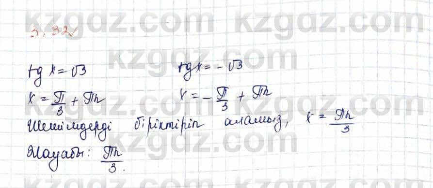 Алгебра Шыныбеков 10 ЕМН класс 2019 Упражнение 3.321