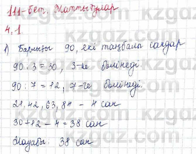 Алгебра Шыныбеков 10 ЕМН класс 2019 Упражнение 4.11