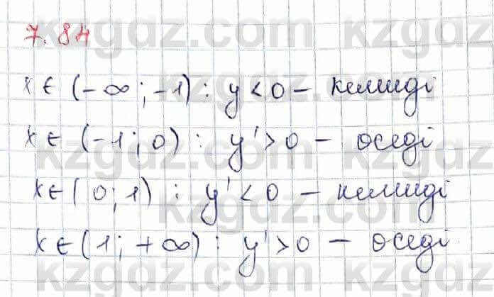 Алгебра Шыныбеков 10 ЕМН класс 2019 Упражнение 7.841