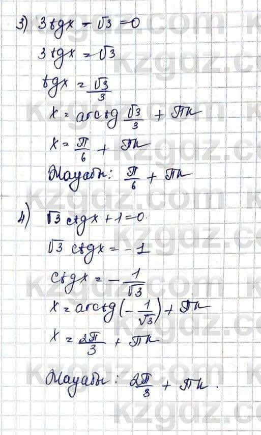 Алгебра Шыныбеков 10 ЕМН класс 2019 Упражнение 3.31