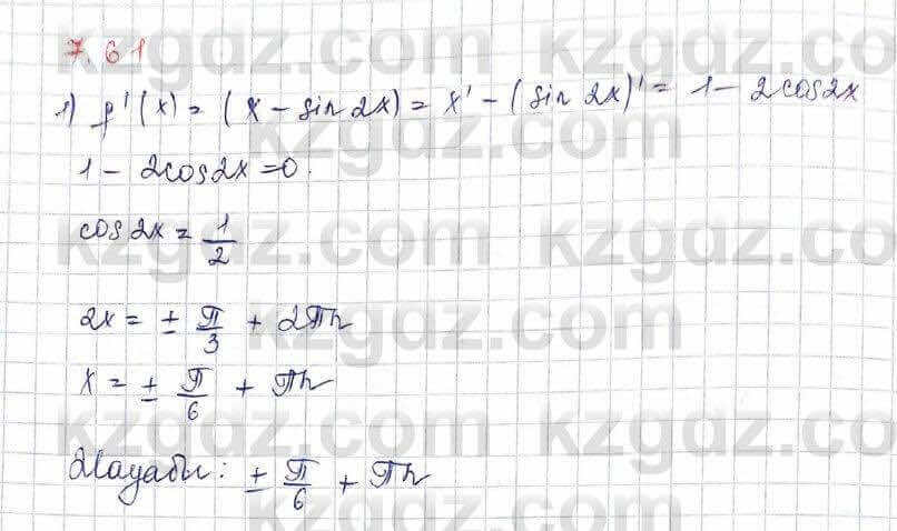 Алгебра Шыныбеков 10 ЕМН класс 2019 Упражнение 7.611