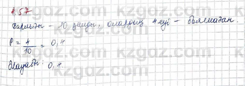 Алгебра Шыныбеков 10 ЕМН класс 2019 Упражнение 4.571