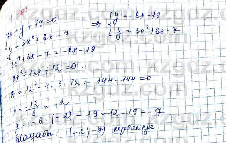 Алгебра Шыныбеков 10 ЕМН класс 2019 Упражнение 1.1031