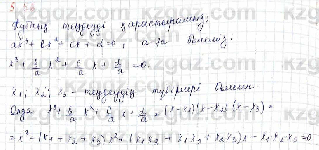 Алгебра Шыныбеков 10 ЕМН класс 2019 Упражнение 5.561