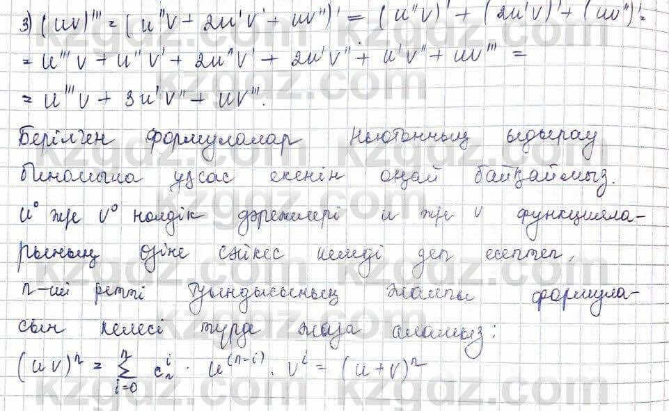 Алгебра Шыныбеков 10 ЕМН класс 2019 Упражнение 7.761