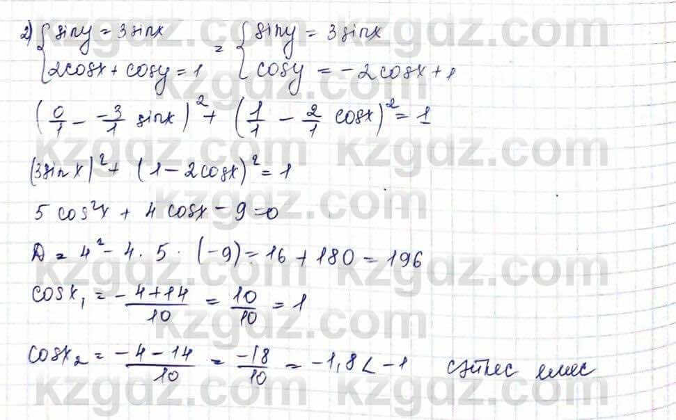 Алгебра Шыныбеков 10 ЕМН класс 2019 Упражнение 3.441