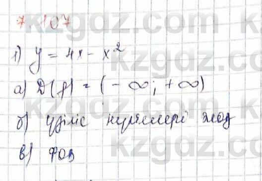 Алгебра Шыныбеков 10 ЕМН класс 2019 Упражнение 7.1071