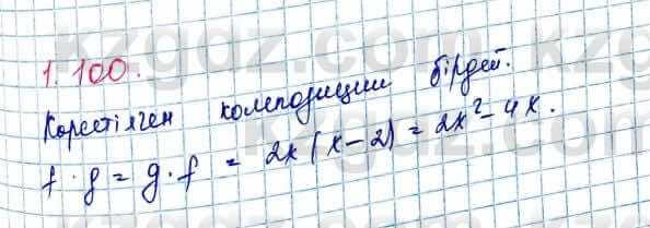 Алгебра Шыныбеков 10 ЕМН класс 2019 Упражнение 1.11