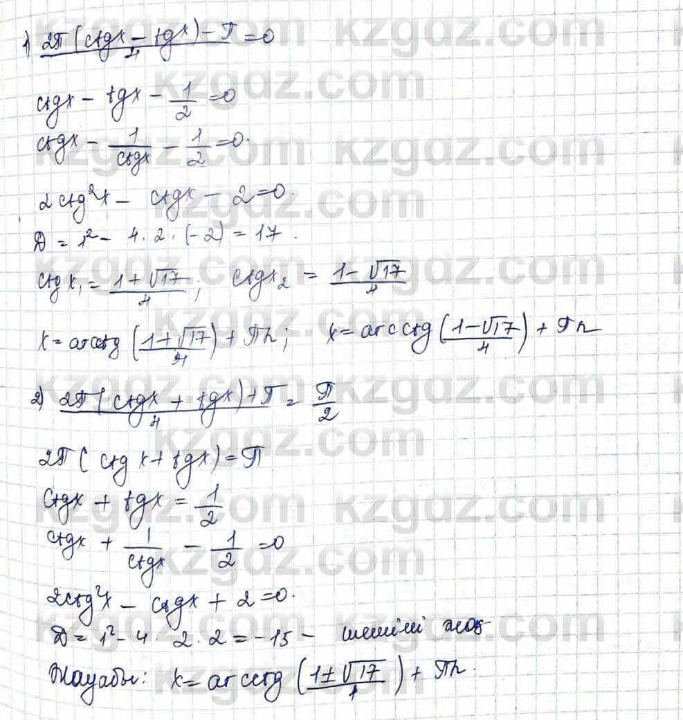 Алгебра Шыныбеков 10 ЕМН класс 2019 Упражнение 3.41