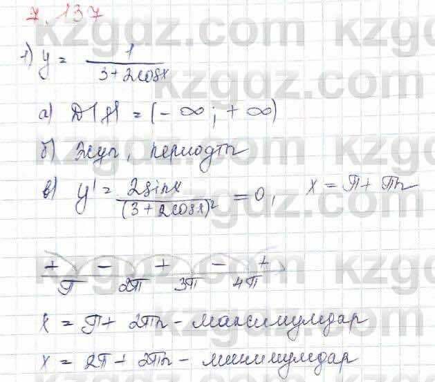 Алгебра Шыныбеков 10 ЕМН класс 2019 Упражнение 7.1371